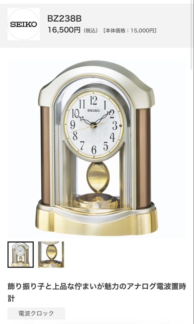 SEIKO アーチ型置時計 BZ238B 電波時計