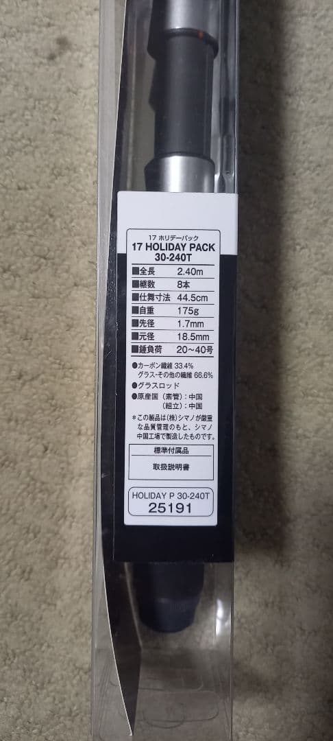 シマノ　ホリデーパック　30-240T