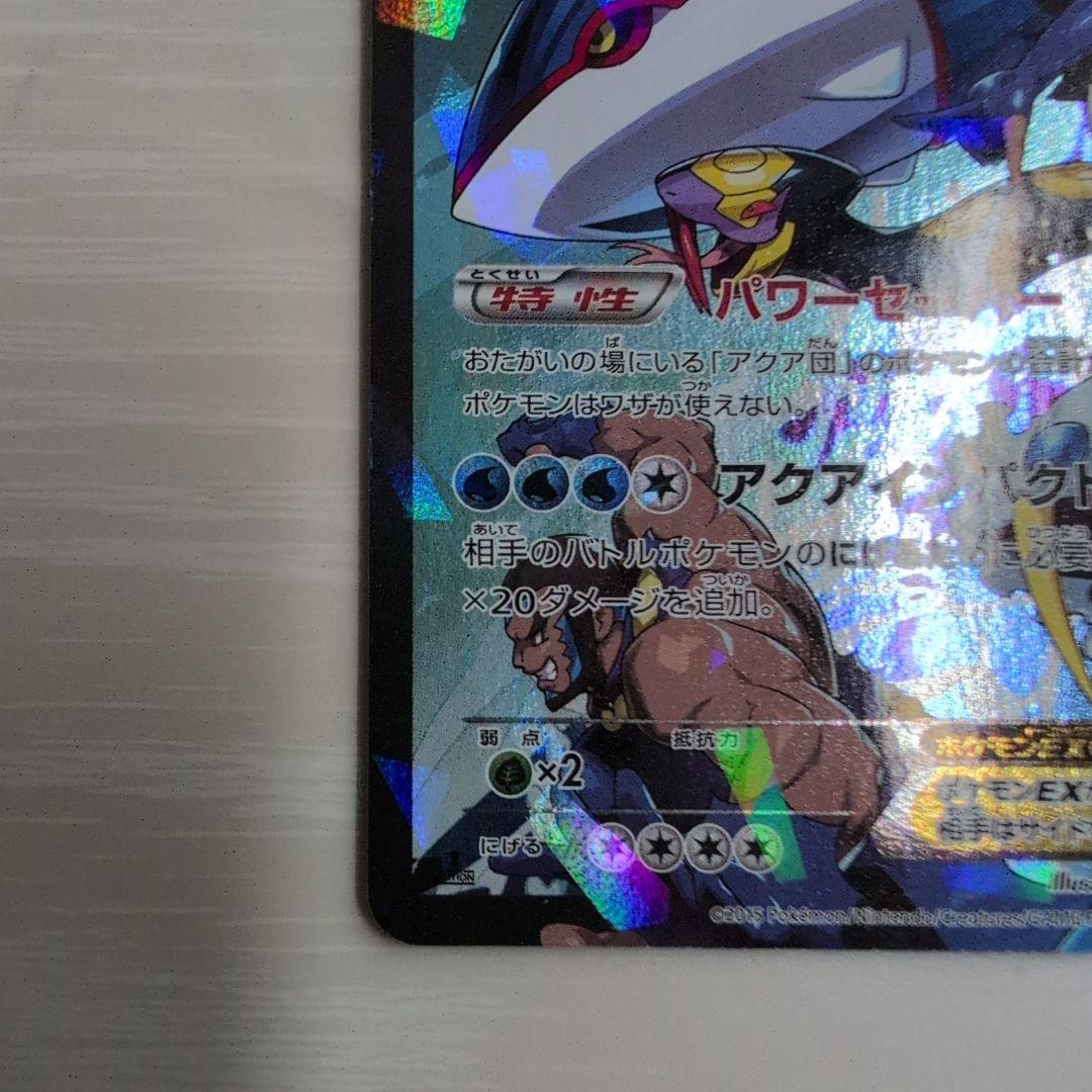 アクア団のカイオーガEX RR CP1