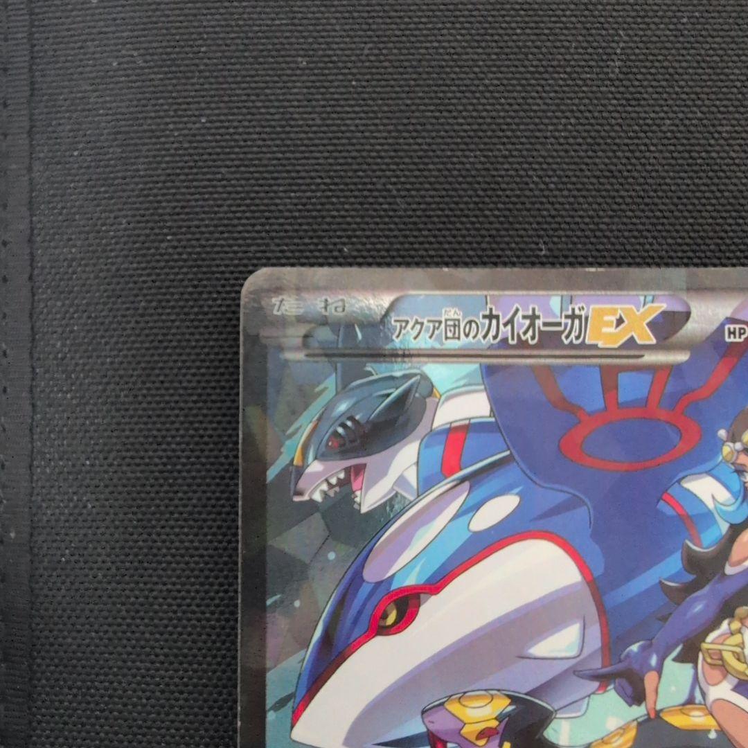 アクア団のカイオーガEX RR CP1