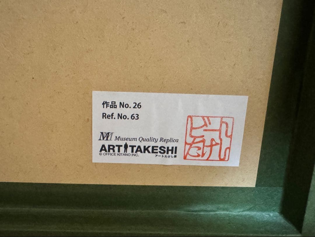 ビートたけし絵画 『 アートたけし展 』出展作