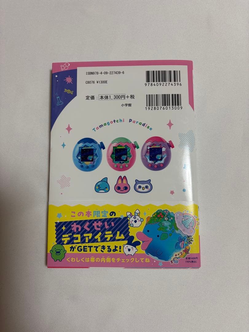 バンダイ たまごっちパラダイス ブルーウォーター ＋ パーフェクトガイド