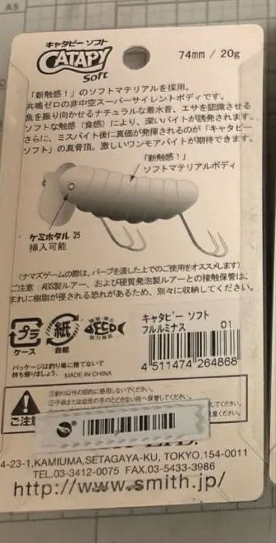 スミス　キャタピー　ソフト　フルルルミナス　3点セット