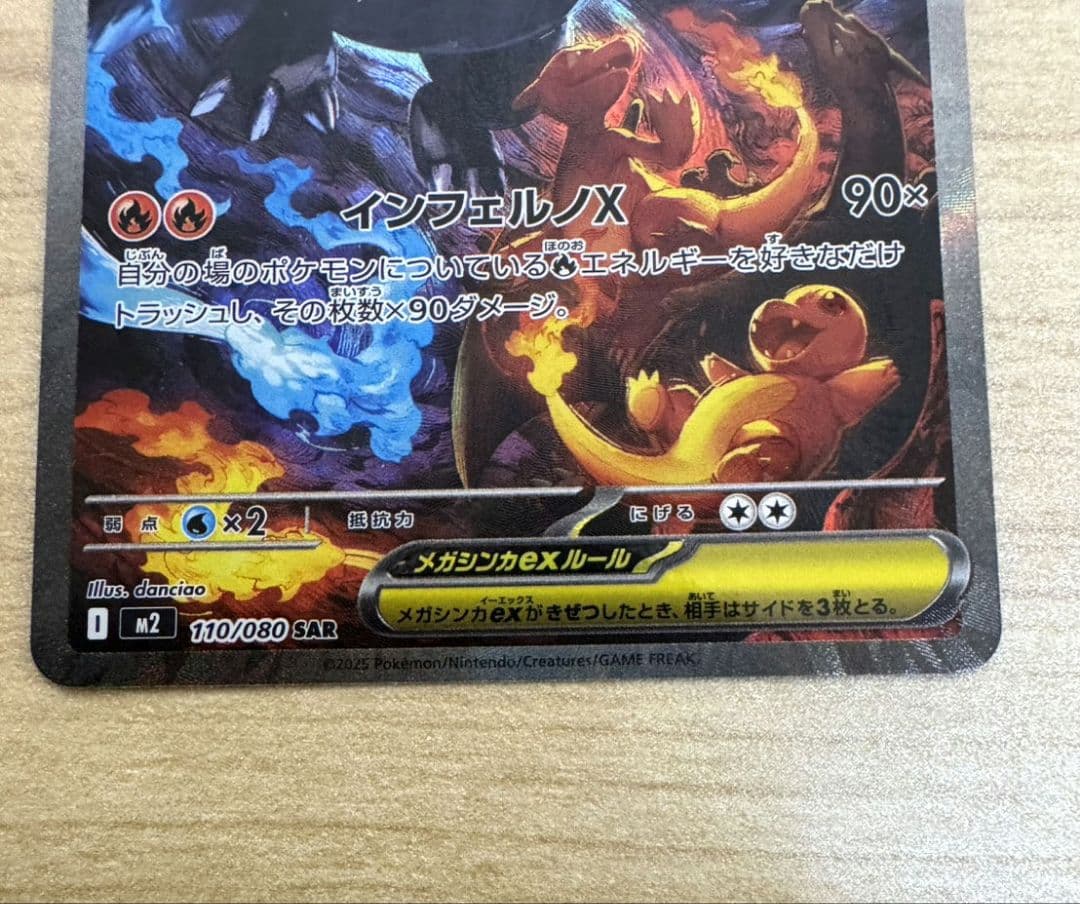 メガリザードンx ex sar　ポケモンカード　ポケカ