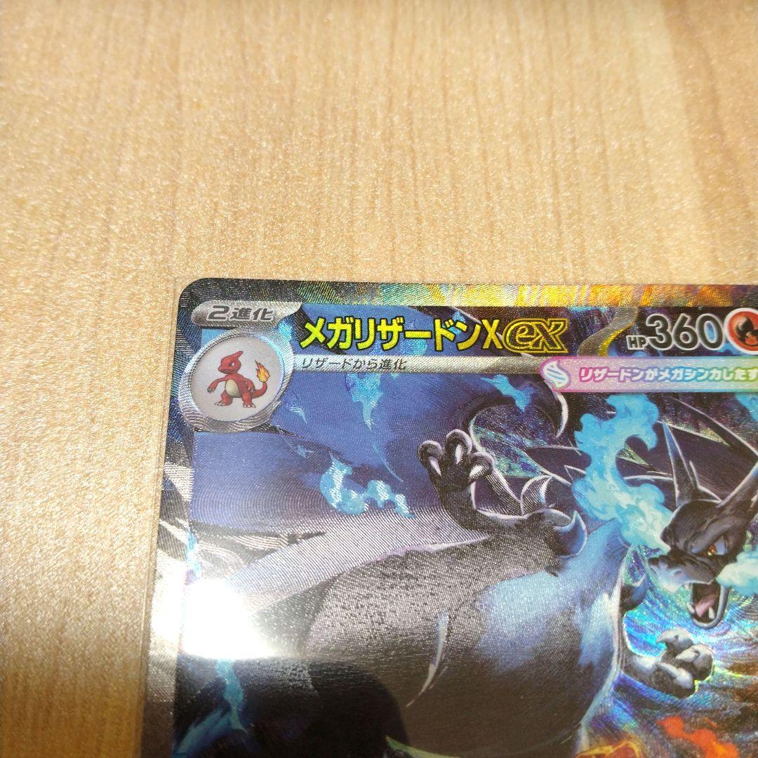 メガリザードンx ex sar　ポケモンカード　ポケカ