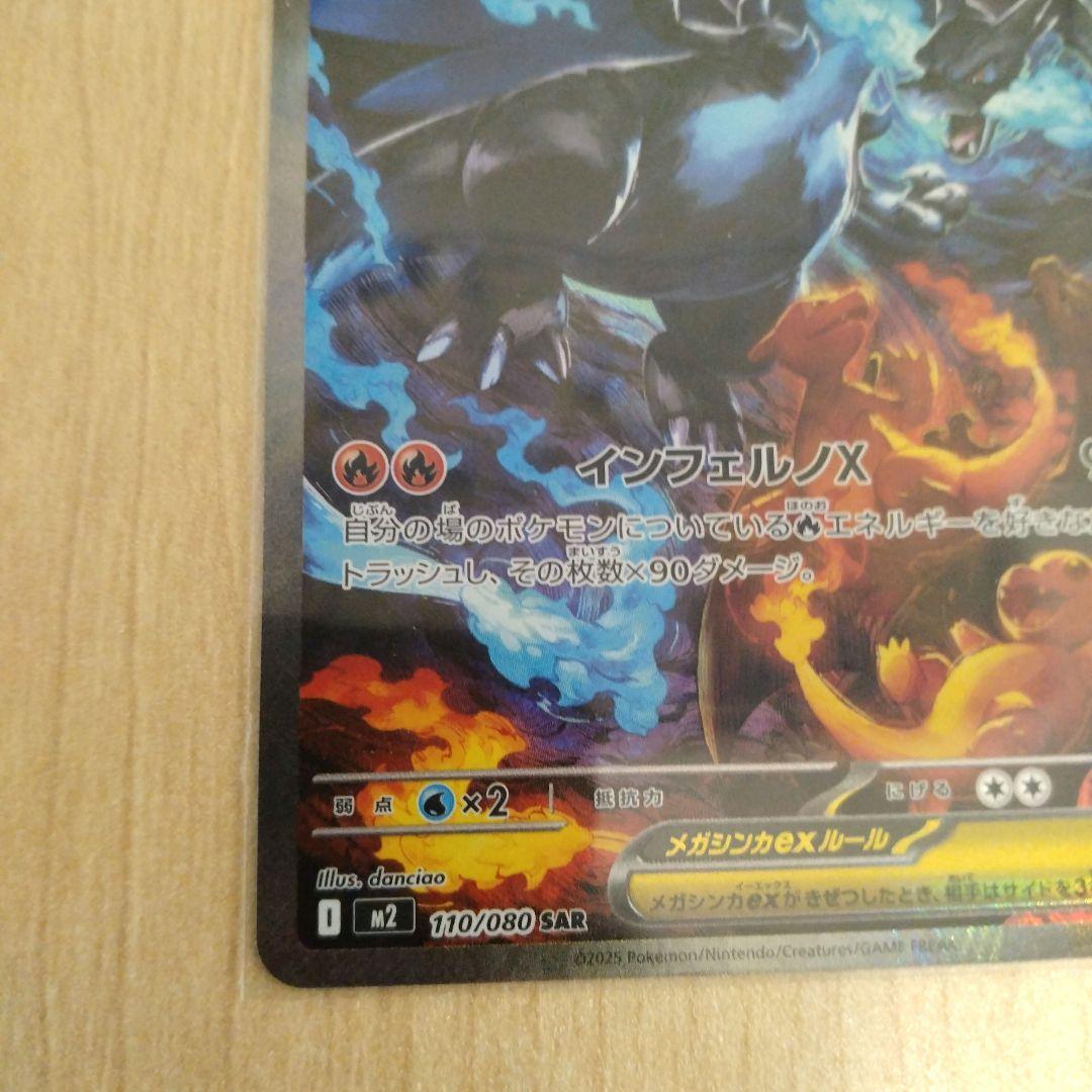 メガリザードンx ex sar　ポケモンカード　ポケカ