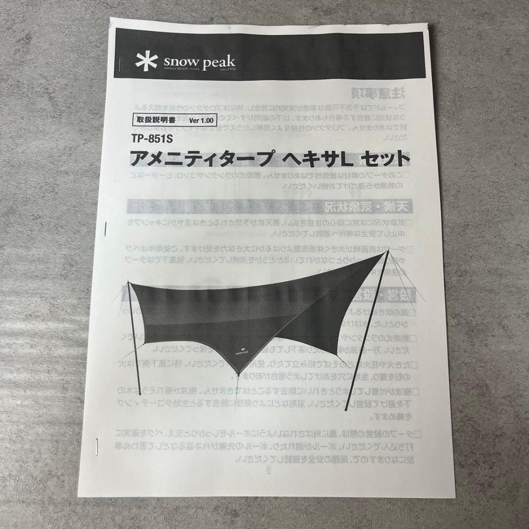  peak スノーピーク アメニティ タープ ヘキサL TP-851S