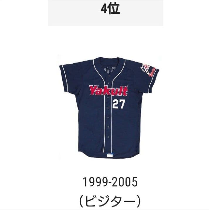 【当時物】ヤクルト　スワローズ　五十嵐　ビジター　ユニフォーム　フリー