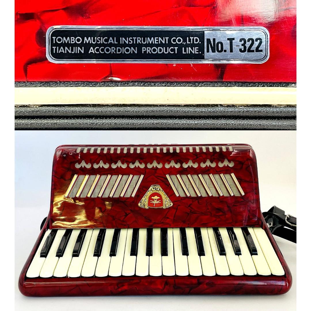 【職人検品・動作品】TOMBO アコーディオン T-322 　R8SD345