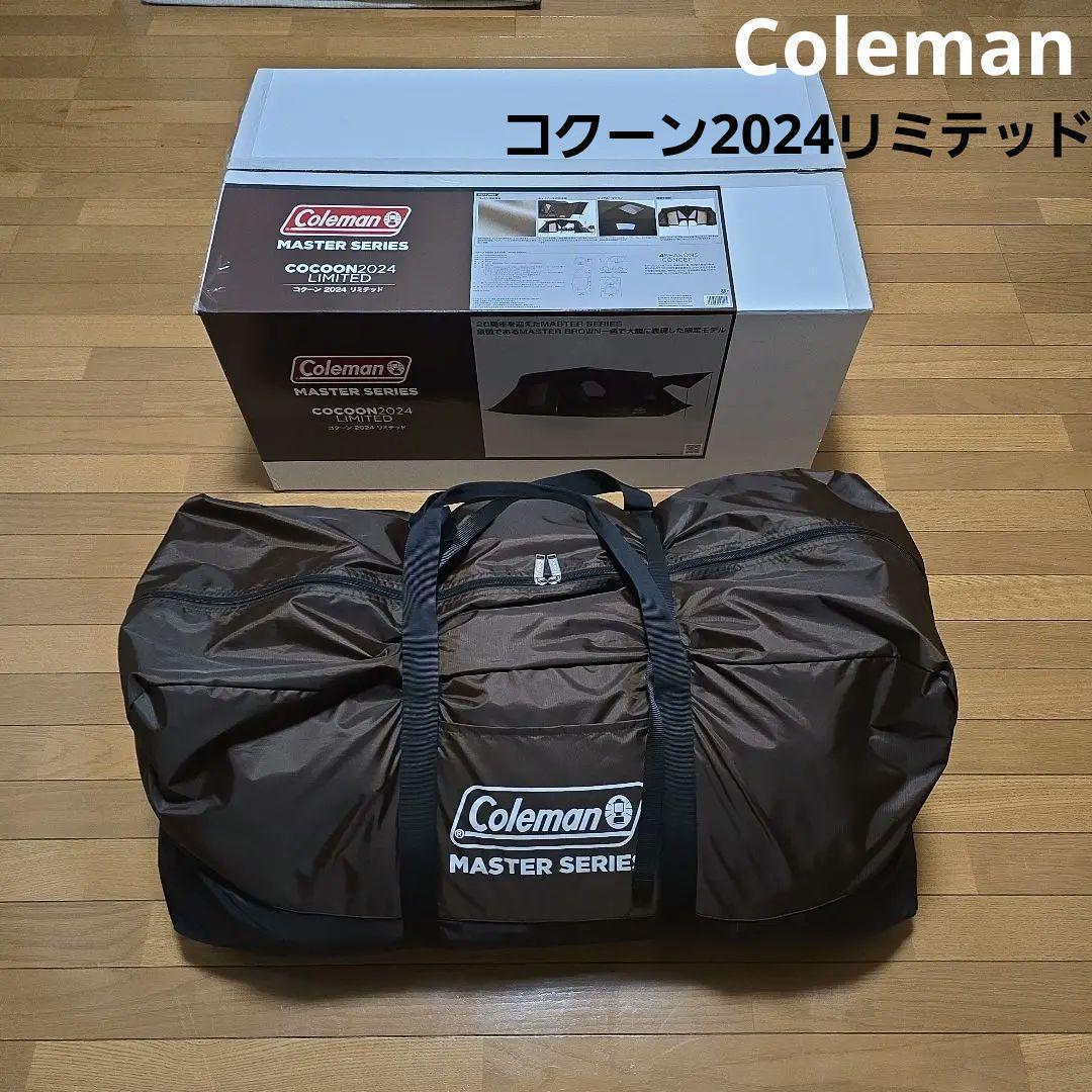 Coleman マスター コクーン 2024 リミテッド その②ポールのみ