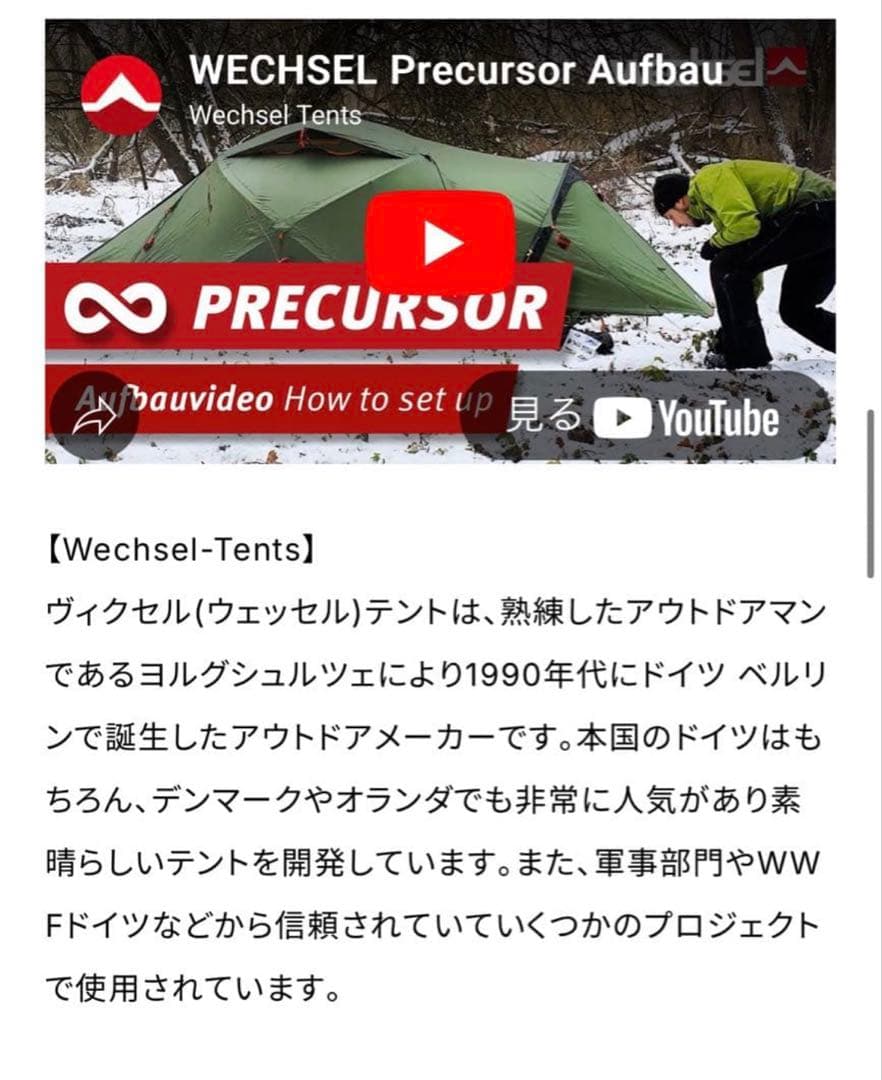 ヴィクセルテント プリーカーサー アンリミテッドライン