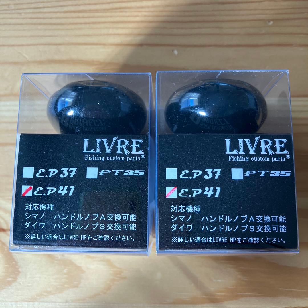 【4日前】LIVRE カスタムノブ EP41B ALLBLACK 単体2個セット