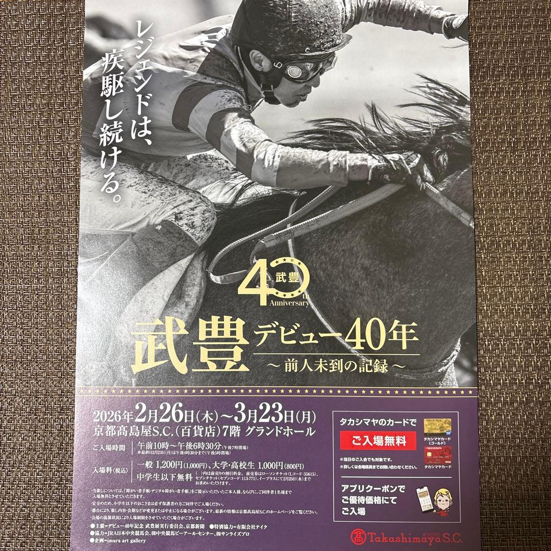 武豊40周年記念TシャツLサイズ➕ステッカー