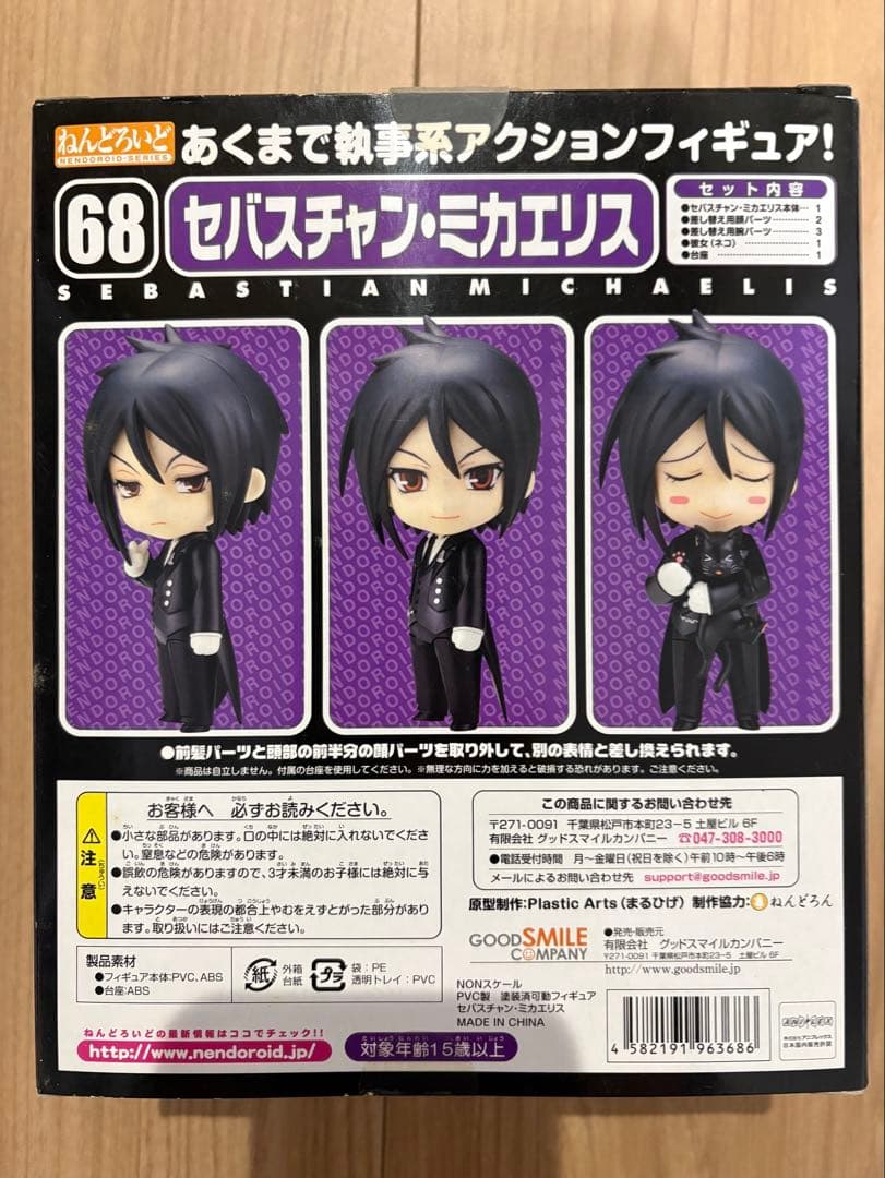 ねんどろいど 68 セバスチャン・ミカエリス 黒執事