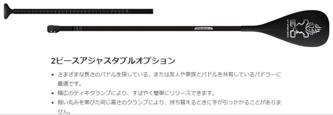 スターボードサップ パドル エンデューロ ティキテックカーボンシャフトカバー付き