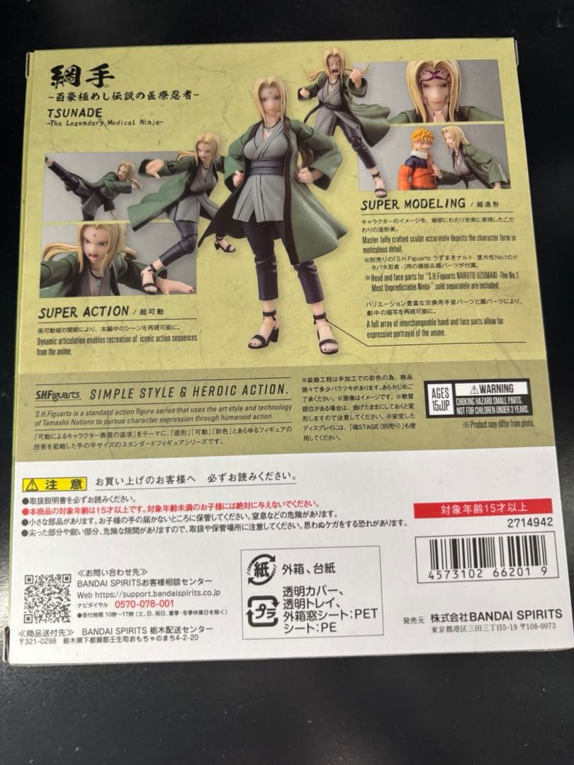 S.H.Figuarts 綱手 -百豪極めし伝説の医療忍者