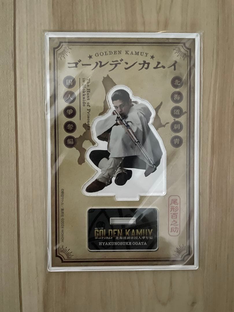 と*わ様 ゴールデンカムイ　尾形　眞栄田郷敦　アクリルスタンド