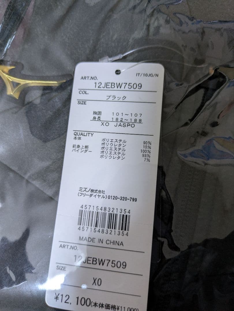 Mizuno Pro 2024秋冬限定テックシールドジャケット ＸＯ ブラック