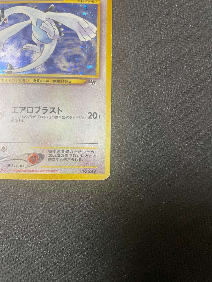ルギア_「ポケモンカードGB2 GR団参上！」 おまけカード PROMO 第2…
