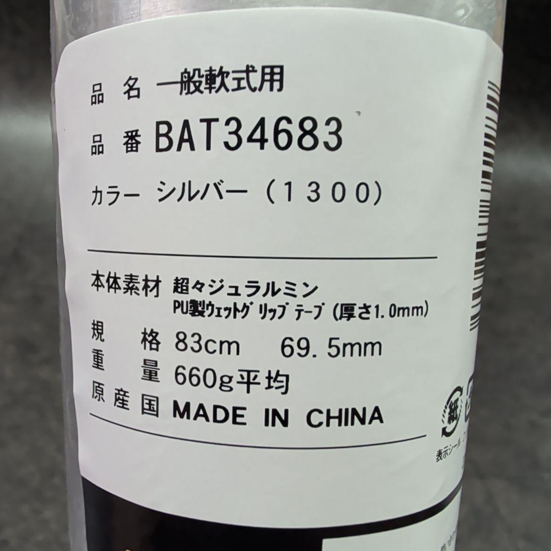 ゼット　軟式金属バット　GODA-G9　83cm／660g／ミドルバランス　新品