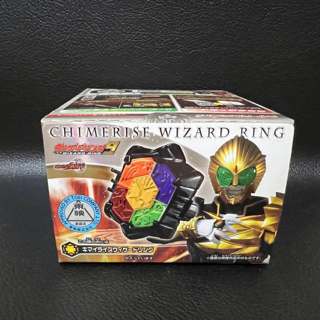 ■ 激レア 食玩 仮面ライダーウィザード ビースト　キマイライズウィザードリング