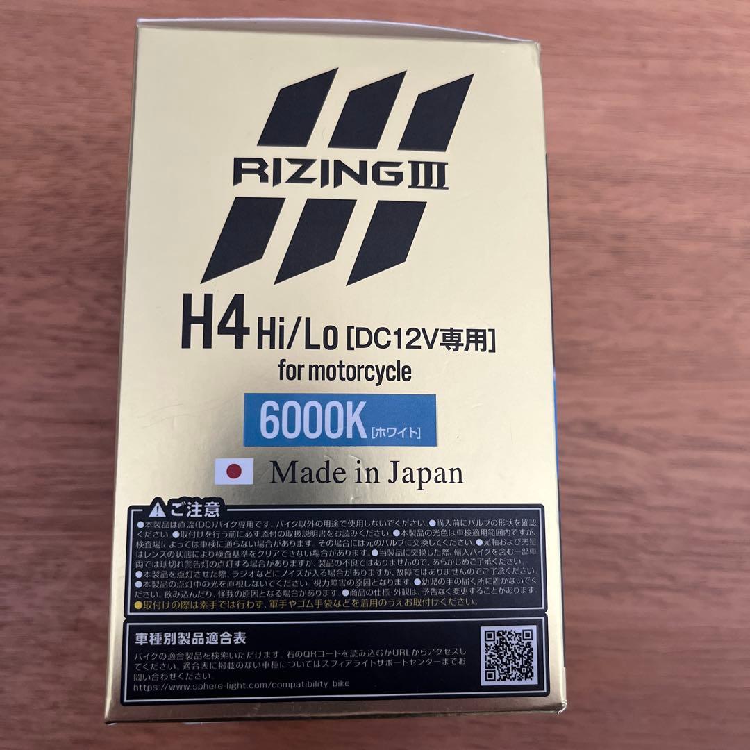 スフィアライト　ライジング3