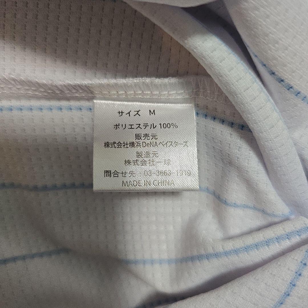 【当日発送】 横浜DeNAベイスターズ 石川雄洋 ユニフォーム Mサイズ