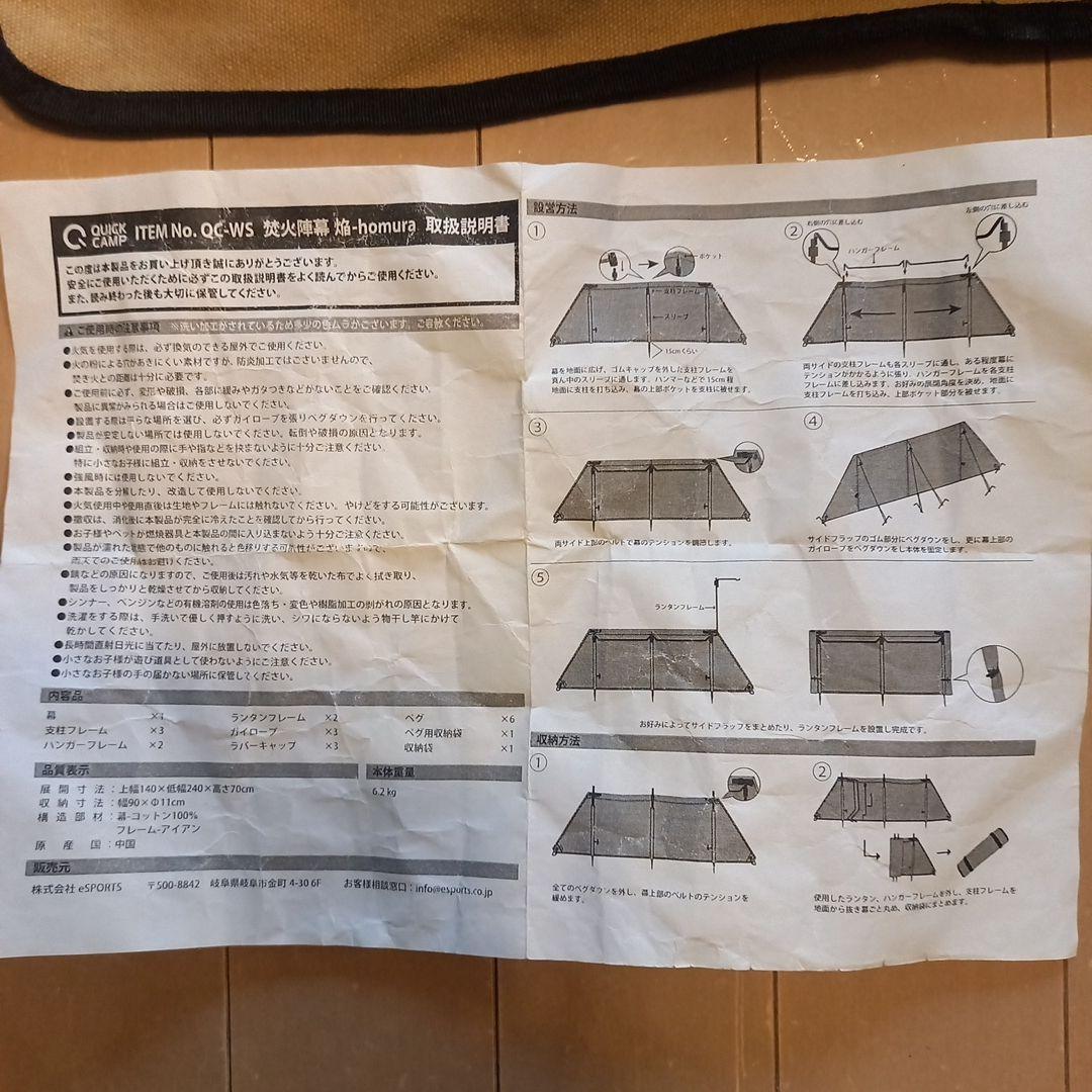 焚火陣幕　焔　クイックキャンプ