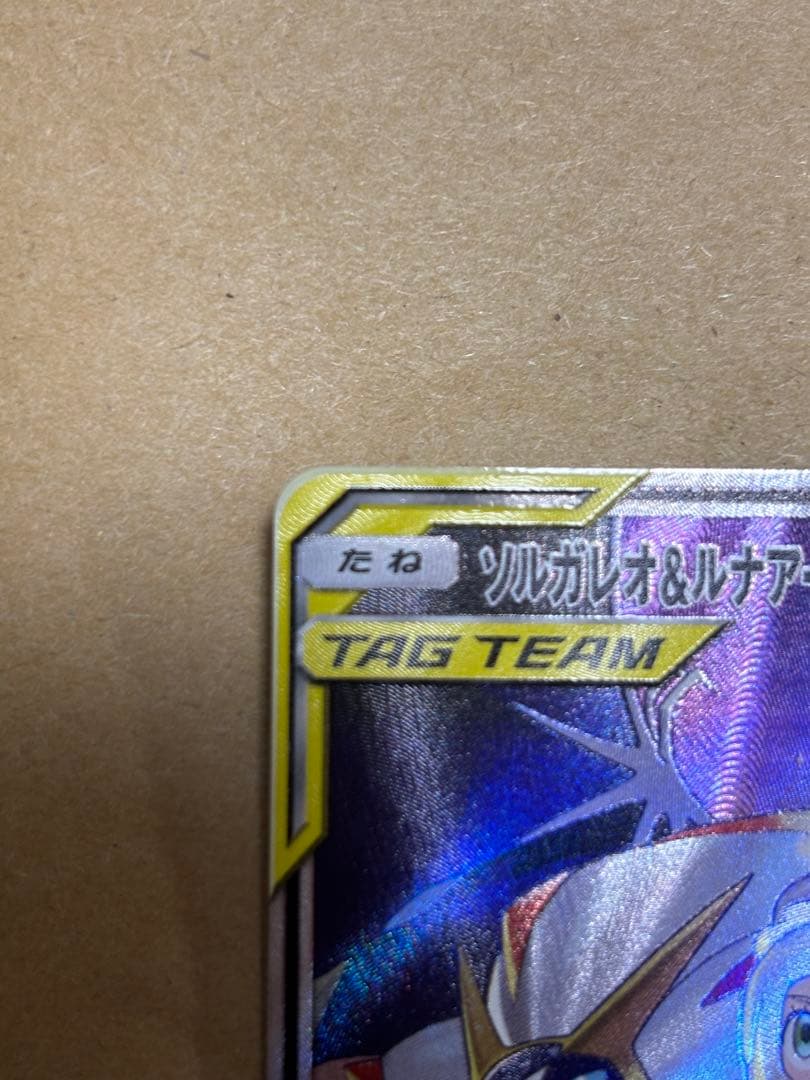 ソルガレオ&ルナアーラGX SR SM11b ソルルナ SA