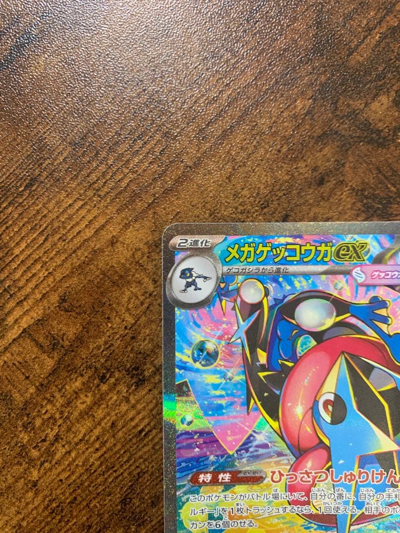 【24時間以内発送】メガゲッコウガex sar ニンジャスピナー　ポケカ