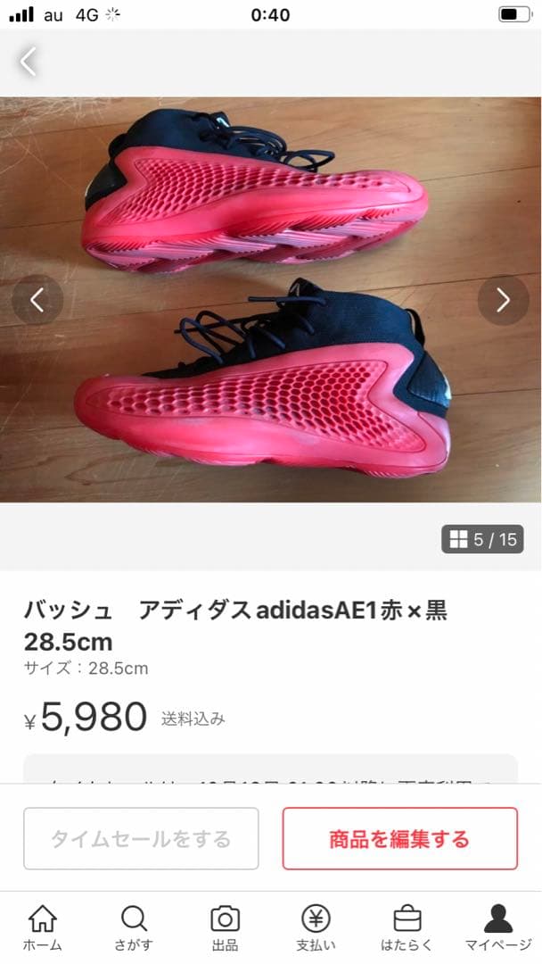 バッシュ2足