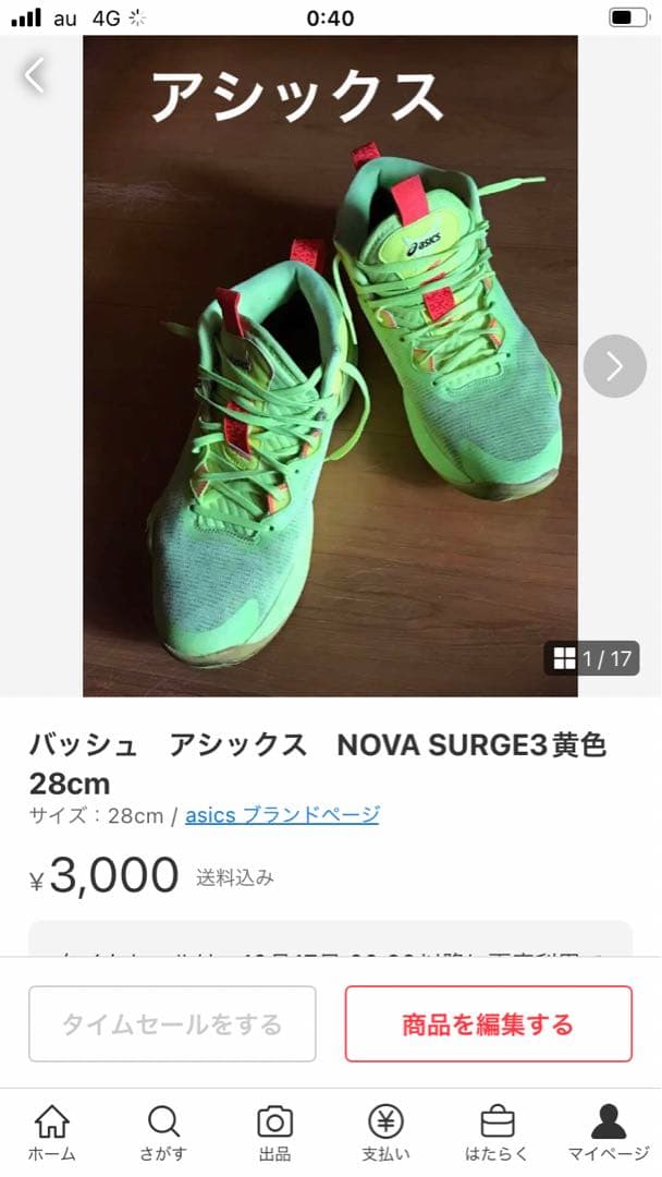 バッシュ2足