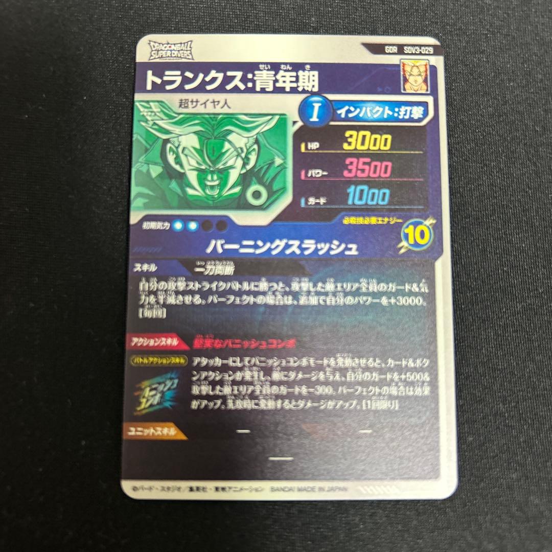 トランクス：青年期 SDV3-029 GDR ドラゴンボールスーパーダイバーズ