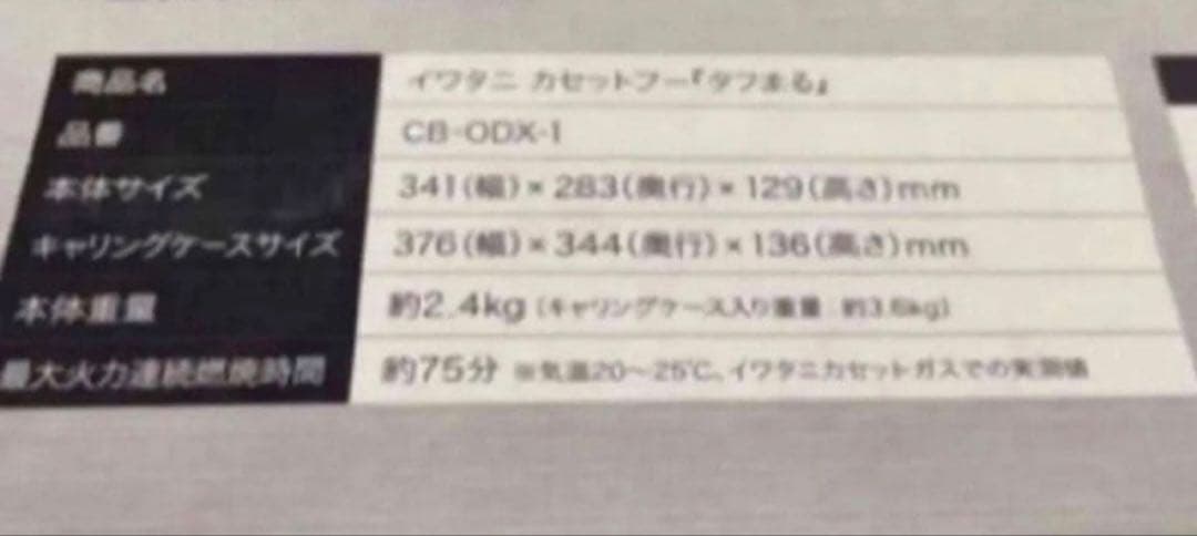 新品・未使用 イワタニ タフまる CB-ODX-1-BK 2台