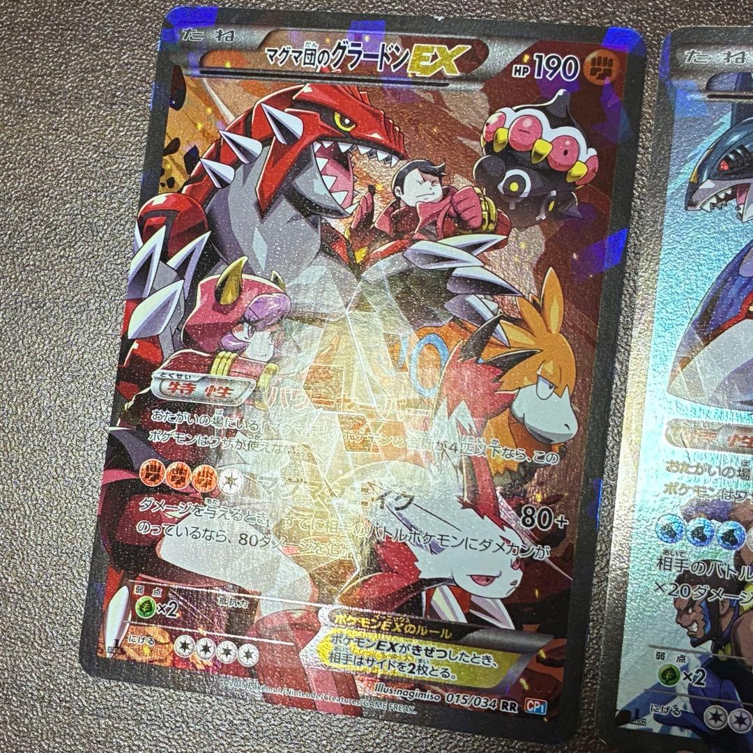 ポケモンカード　マグマ団のグラードンEX アクア団のカイオーガEX cp1
