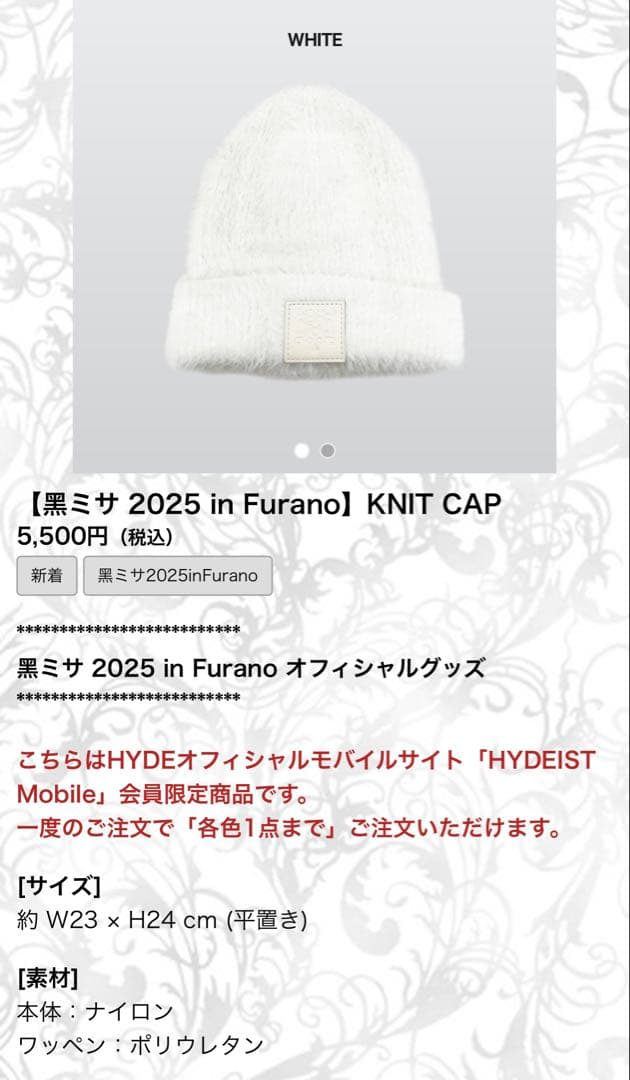 【新品未開封】HYDE黒ミサ 2025 ニット帽　白