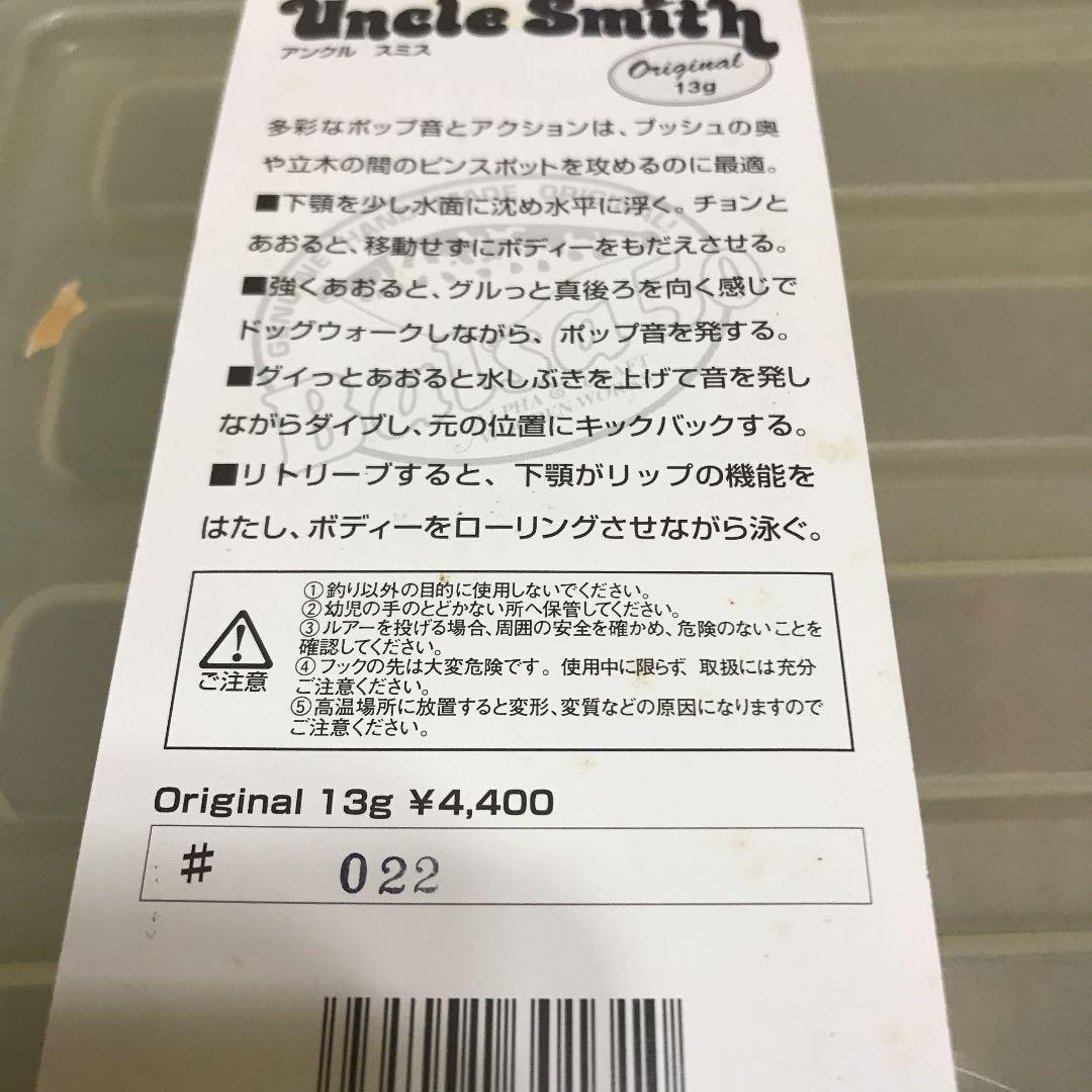 バルサ50 アンクルスミス　オリジナル　　　　　　　新品未使用（入手困難品）