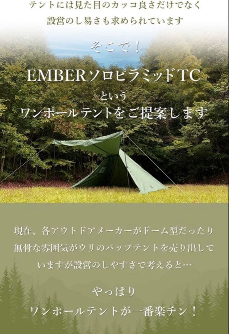 EMBERTC ソロピラミッドテント値下げ可