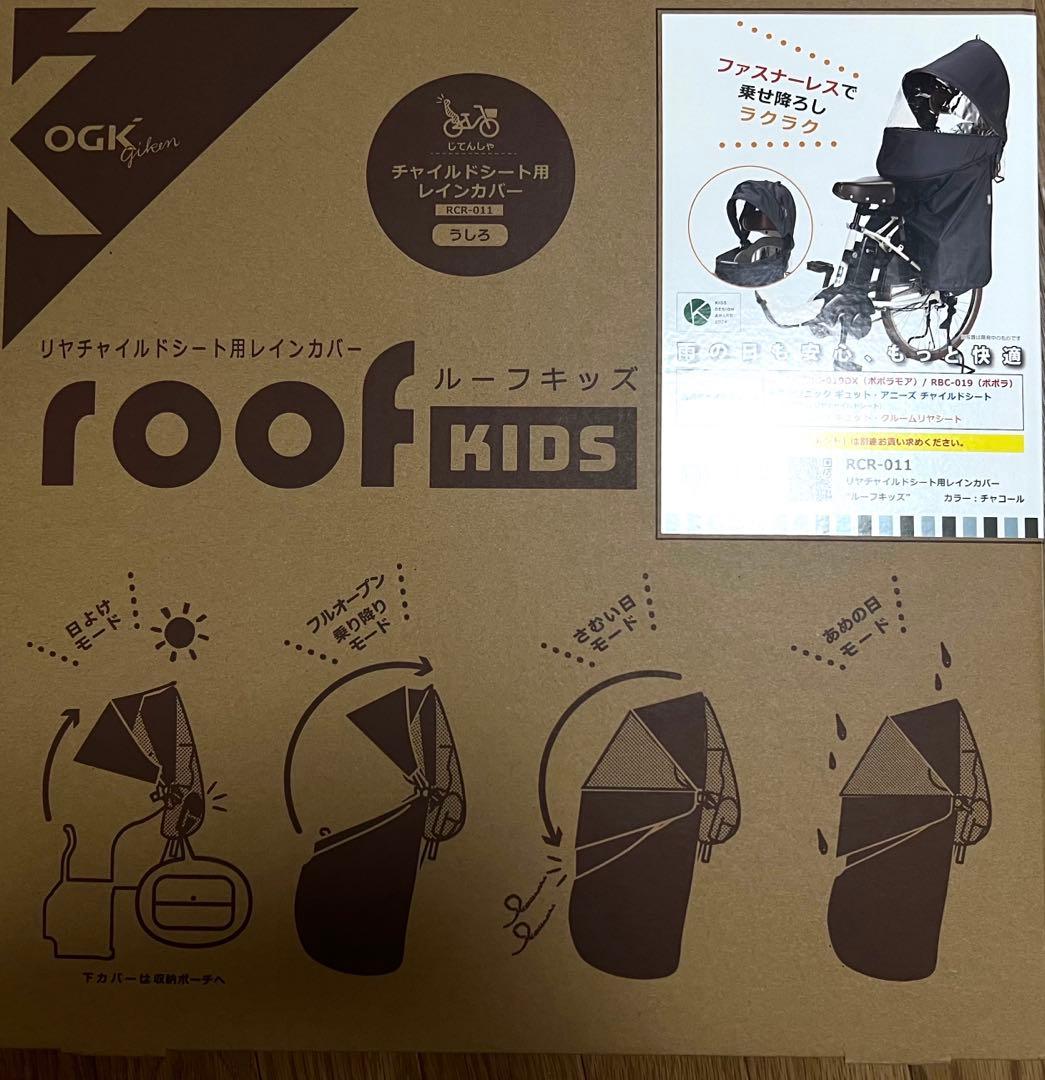 新品未開封アタッチメントroof KIDS チャイルドシートカバー チャコール
