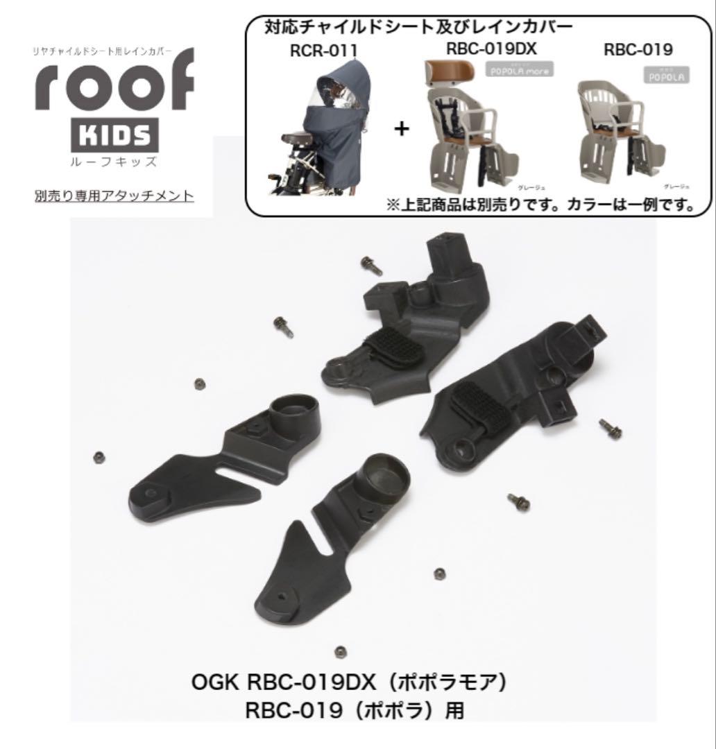新品未開封アタッチメントroof KIDS チャイルドシートカバー チャコール
