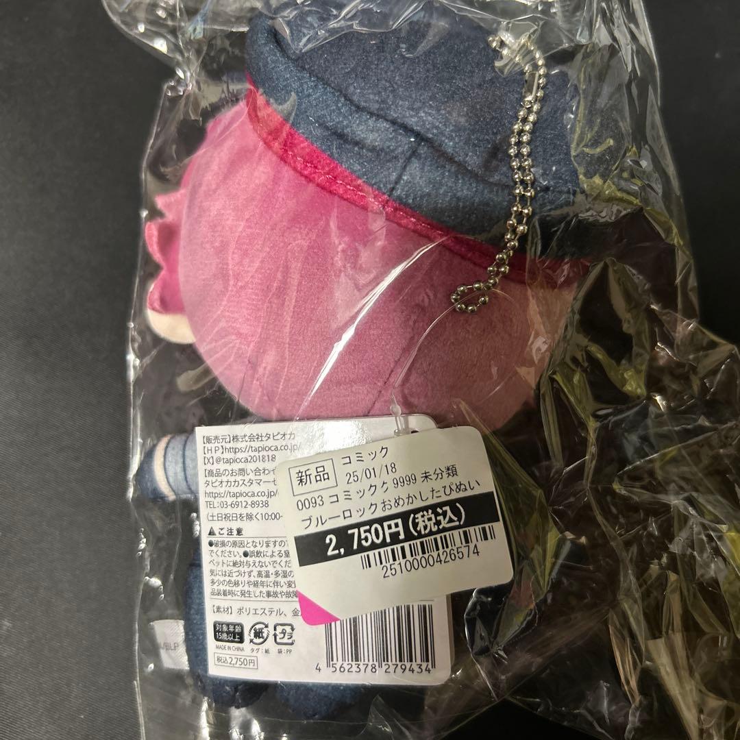 糸師凛　糸師冴　ブルーロック おめかしたぴぬい
