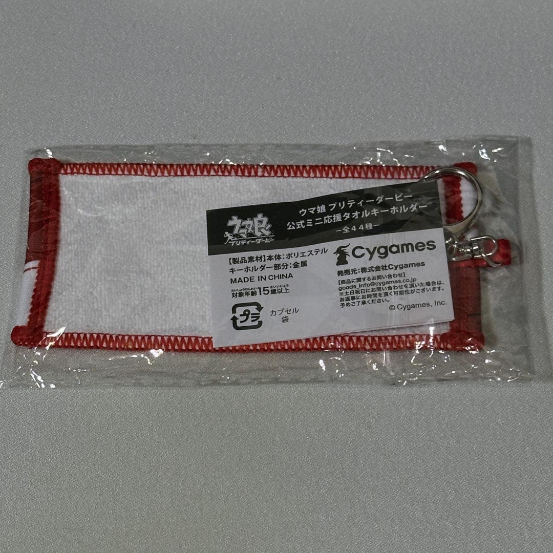 y*u様 ウマ娘 ジェンティルドンナ ミニ応援タオルキーホルダー