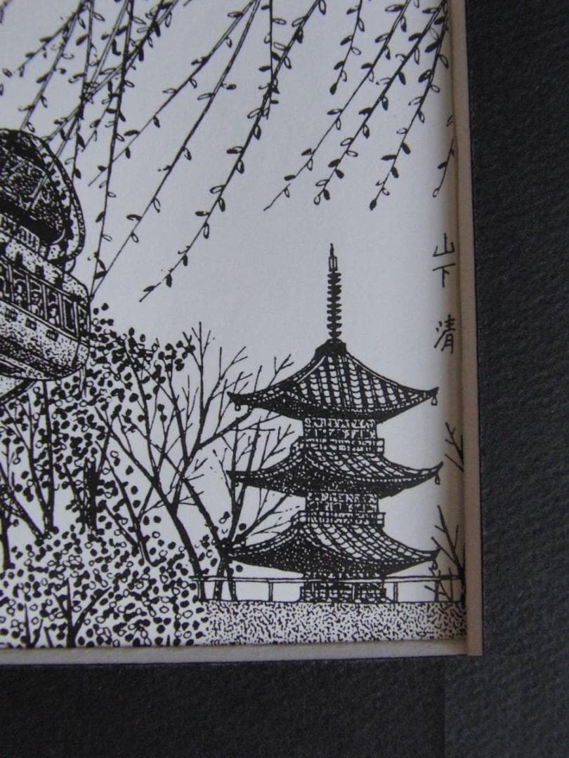 山下清、【上野公園】、希少な額装用画集より、美品、日本人画家、新品額装付