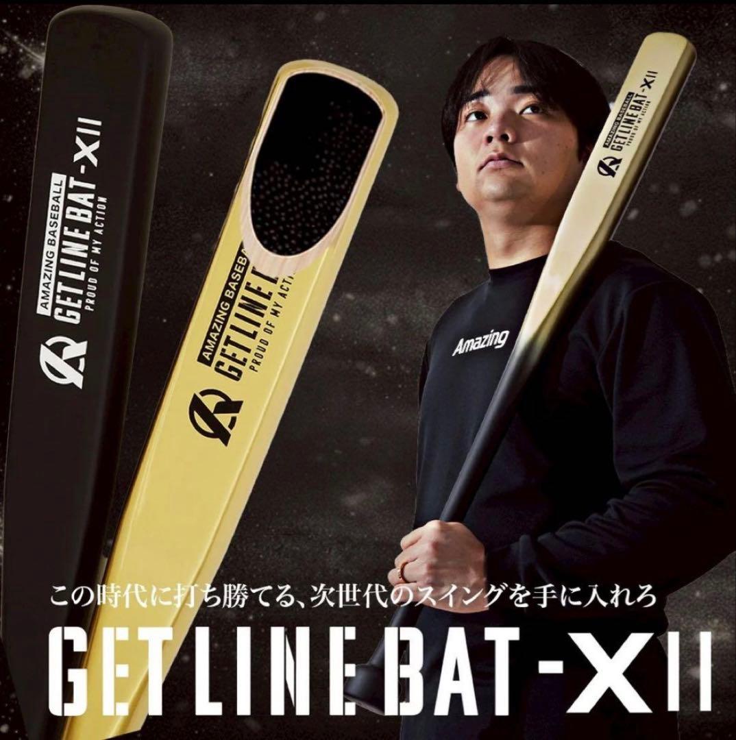 amazing ゲットラインバットX2 トレーニング 大人用　限定カラー