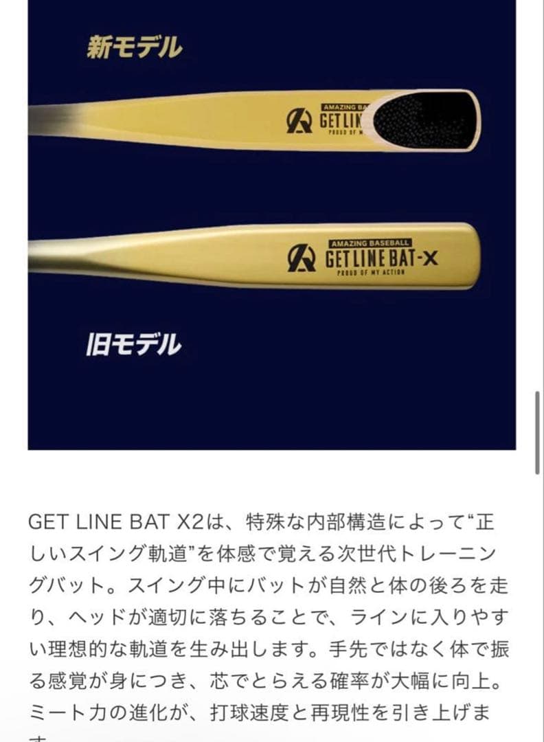 amazing ゲットラインバットX2 トレーニング 大人用　限定カラー