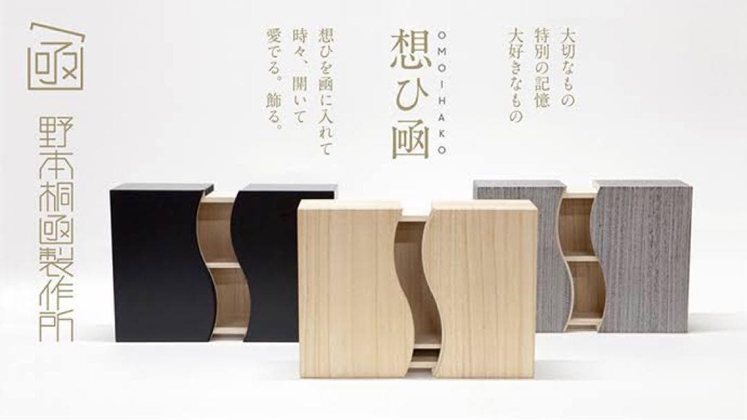 想ひ箱　おもいはこ　焼桐（グレー）　桐箱　小物入れ