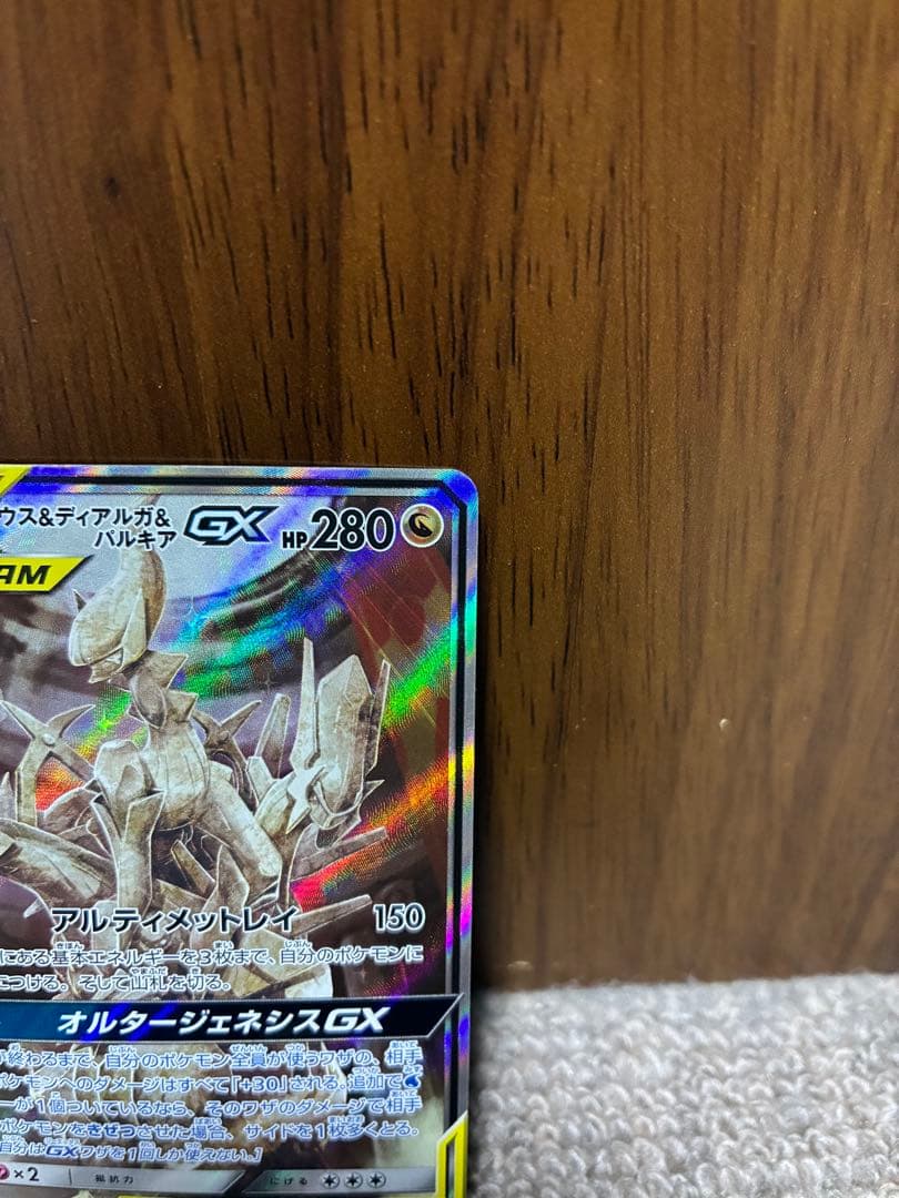 アルセウス&ディアルガ&パルキアGX SA オルタージェネシス