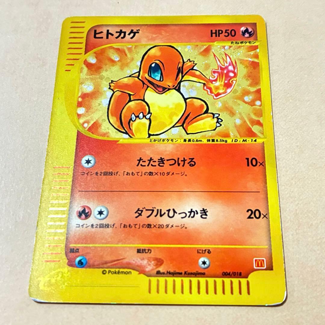 ポケモンカード　ヒトカゲ 004/018 マクドナルドプロモ