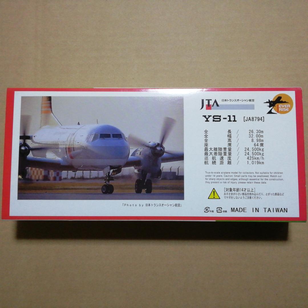 エバーライズ1/100 JTA日本トランスオーシャン航空 YS-11
