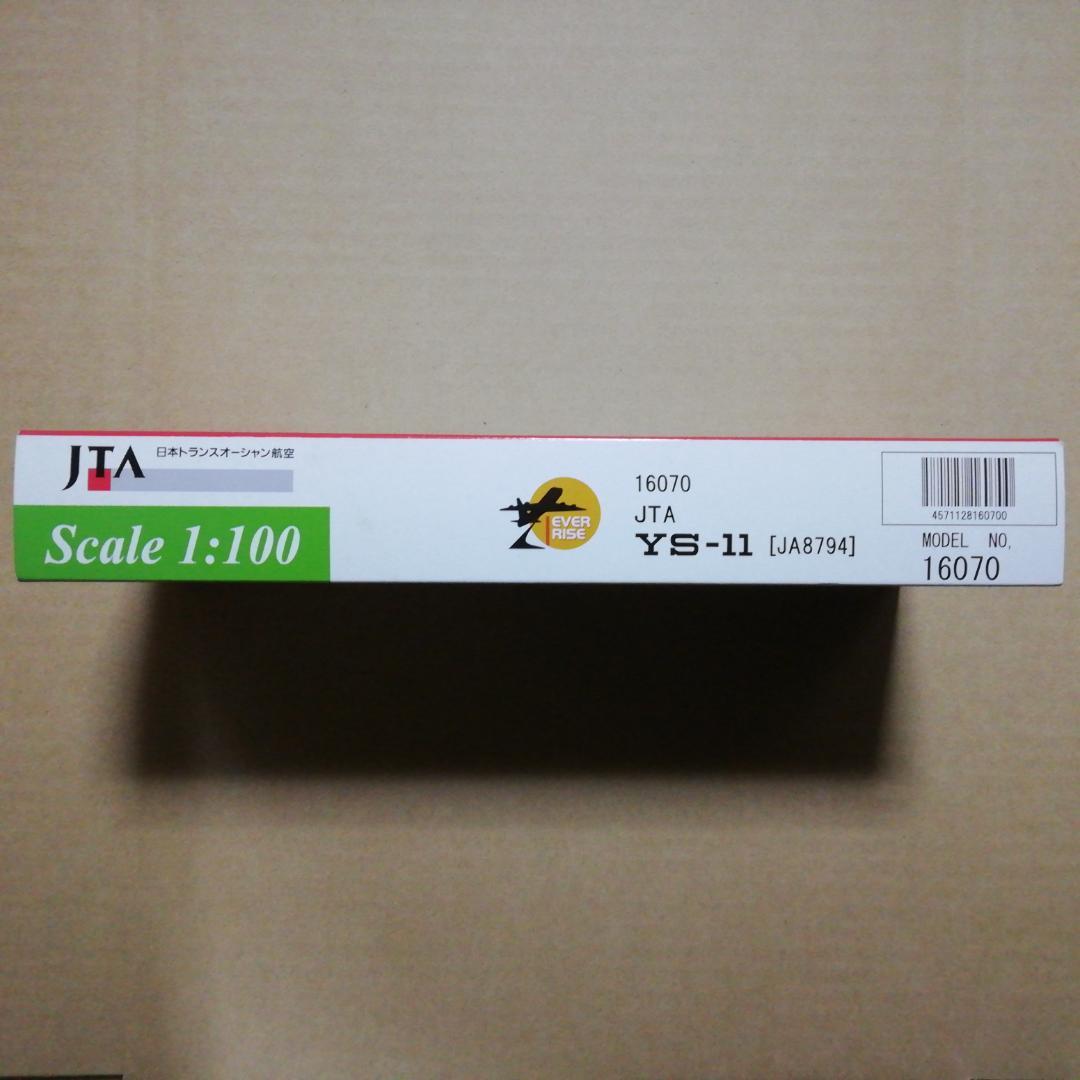 エバーライズ1/100 JTA日本トランスオーシャン航空 YS-11